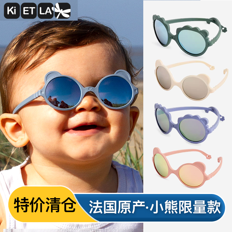 法国kietla儿童墨镜婴儿宝宝太阳镜0-1-2岁防紫外线小熊眼镜狮子