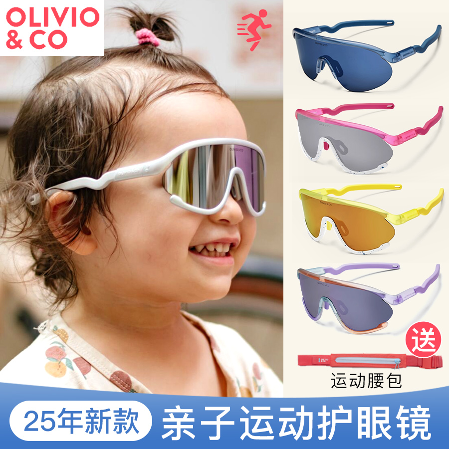 OLIVIO儿童运动骑行眼镜护目镜男女童亲子防风沙户外跑步登山专用