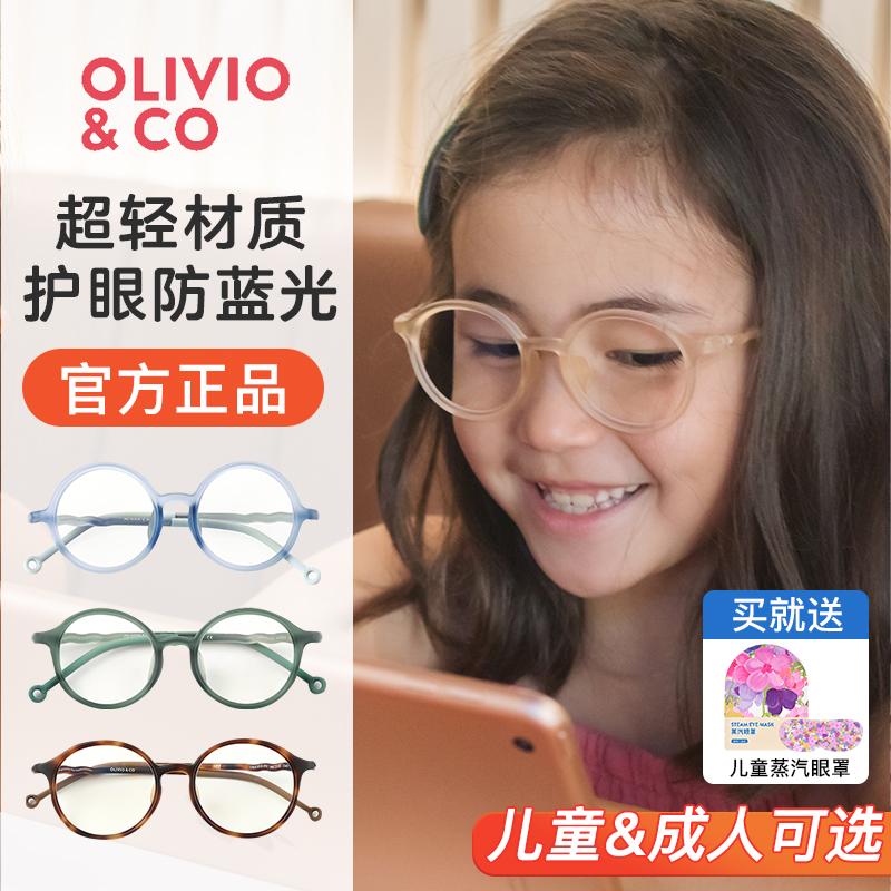olivioco儿童防蓝光眼镜女孩护眼防电脑辐射疲劳小孩护眼眼镜框