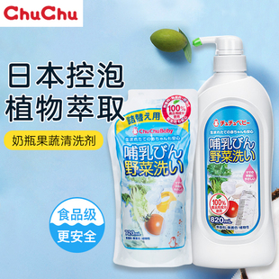 chuchu奶瓶果蔬清洁剂啾啾婴儿奶瓶消毒液奶瓶清洗剂宝宝专用