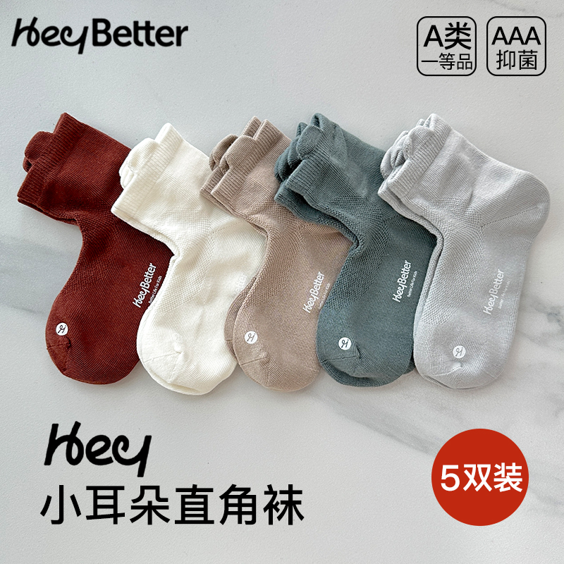 HeyBetter儿童抑菌袜子纯棉短筒