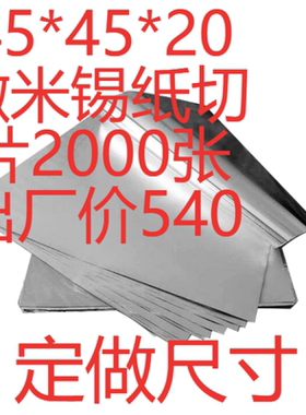 45*20定制外卖打包商用锡纸