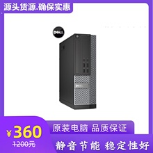 戴尔DELL9020SFF 9020USFF在线i3.i5.i7炒股办公四核小主机电脑
