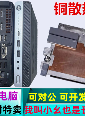 惠普800G4 DM标压台式HP办公低功耗微型mini迷你高清4K电脑小主机