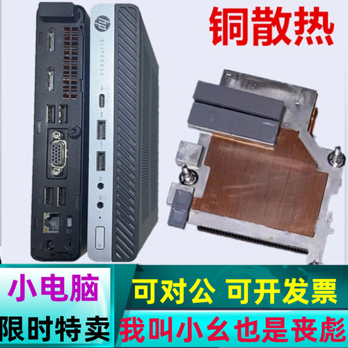 惠普迷你电脑主机台式低功耗主机