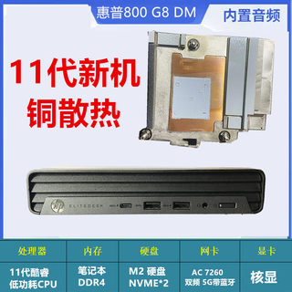 新机惠普HP EliteDesk 800 G8迷你型台式minin电脑DIY主机准系统