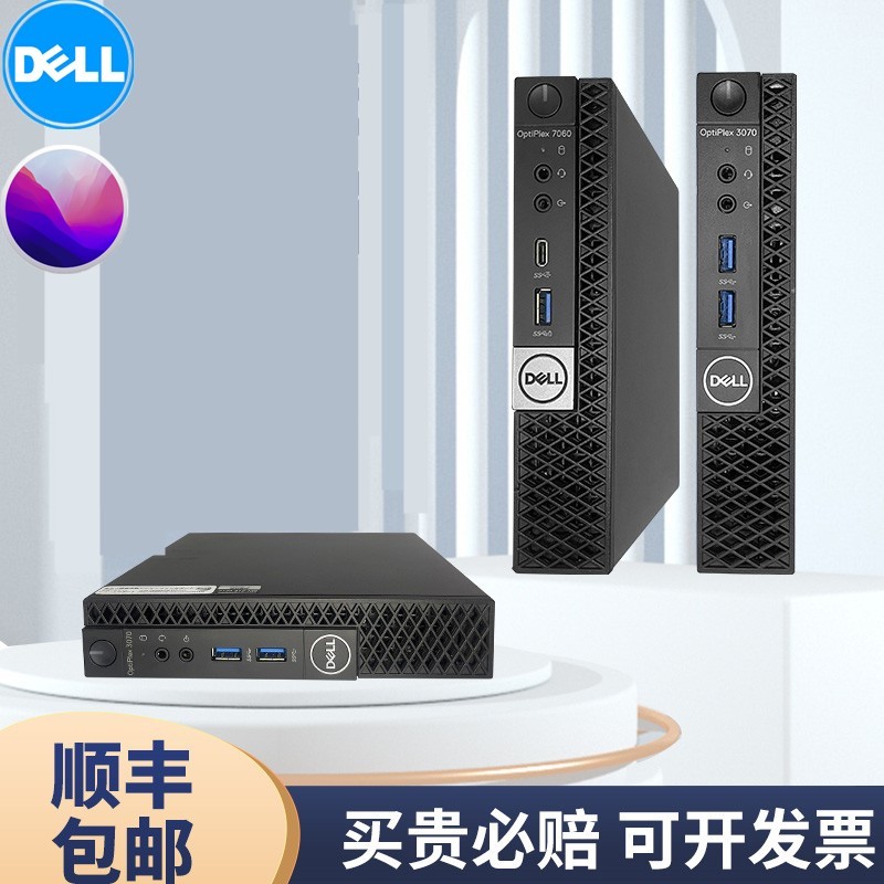 DELL戴尔3070M台式商用超小超薄mini迷你Mac微型电脑主机准系