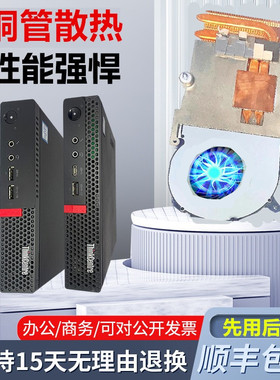 联想M920X台式M700P电脑M710P微型炒股办公Mac小主机i3i5迷你整机