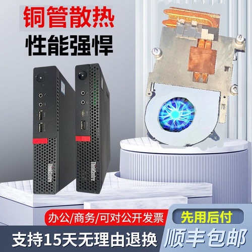 联想微型4K电脑台式机高清