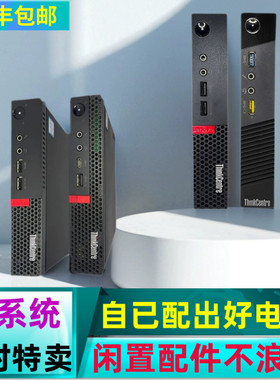 NEC联想M73P微型M710Q超薄M920台式迷你mini台式小主机电脑准系统