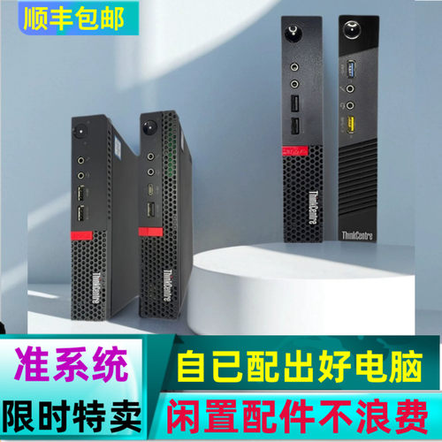 联想迷你台式电脑四代8代准系统