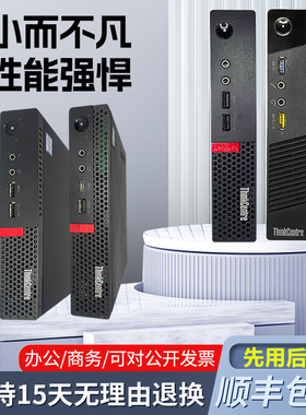 联想M720Q台式机迷你Mac商用办公超薄酷睿i3i5电脑微型mini小主机