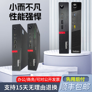 联想M720Q台式 机迷你Mac商用办公超薄酷睿i3i5电脑微型mini小主机