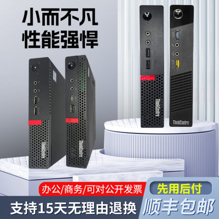 联想M720Q台式PC迷你Mac商用办公超薄酷睿i3i5电脑微型mini小主机