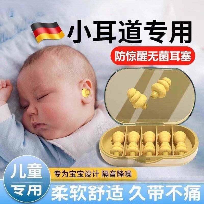儿童耳塞婴儿小耳道隔音棉降噪隔音睡眠耳罩宝宝耳朵防吵静音神器