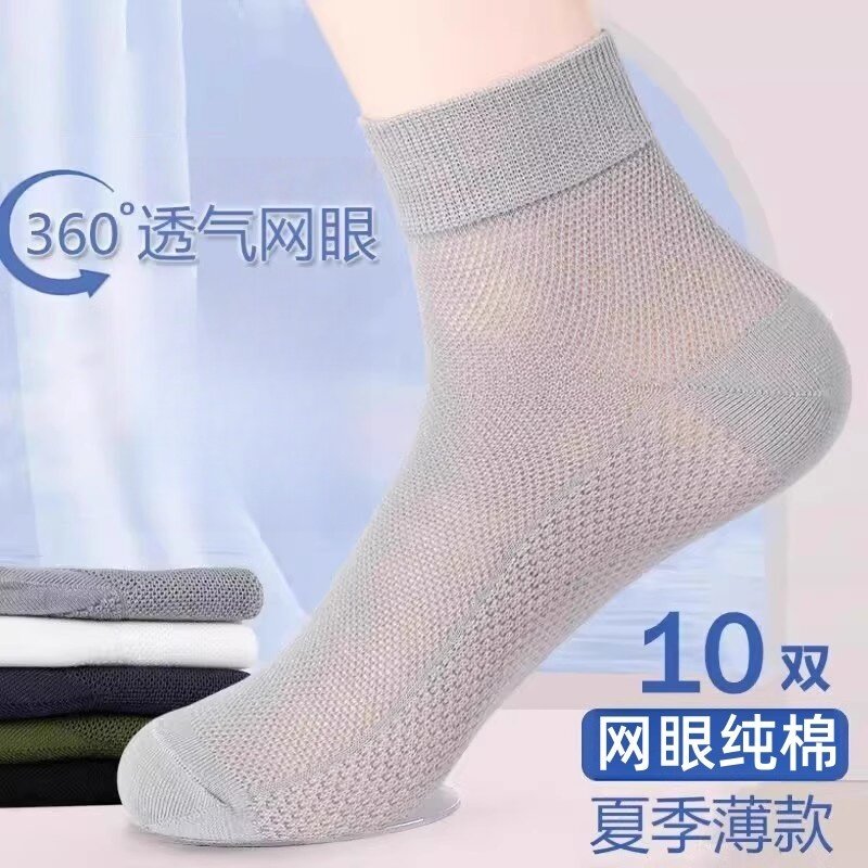 袜子男夏季超薄款网眼中筒袜透气吸汗防脚气男士短袜