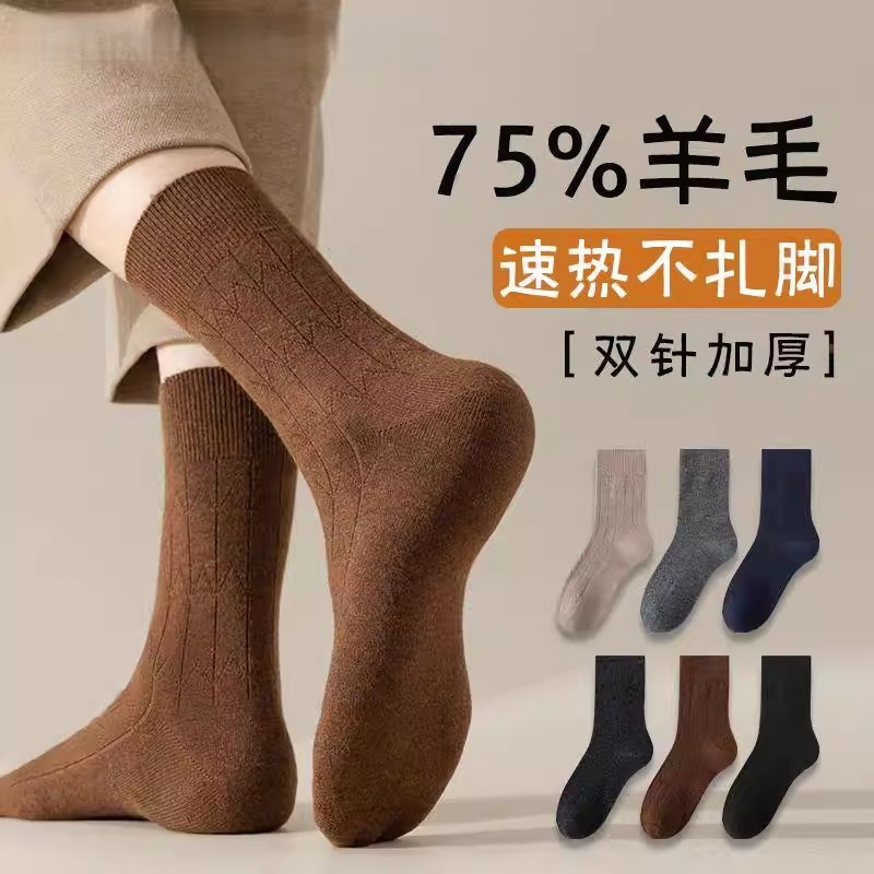 75%纯羊毛袜子男款秋冬中筒保暖加绒加厚男士冬季羊绒长袜