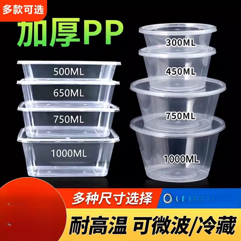 一次性饭盒加厚打包盒长方形圆形碗塑料餐盒外卖快餐保鲜带盖