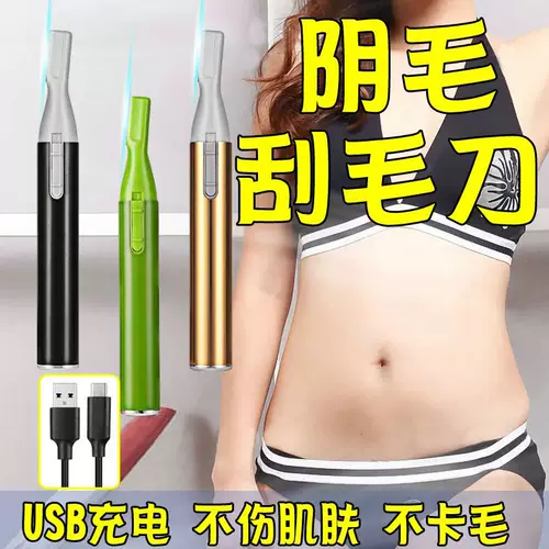 Заряженные электрические лобковые волосы, чтобы обрезать бикини мужские уединения.