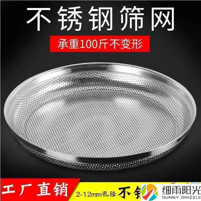 筛子不锈钢筛网簸箕晾晒滤网米筛子沙子园艺筛土筛粮食谷物过滤网
