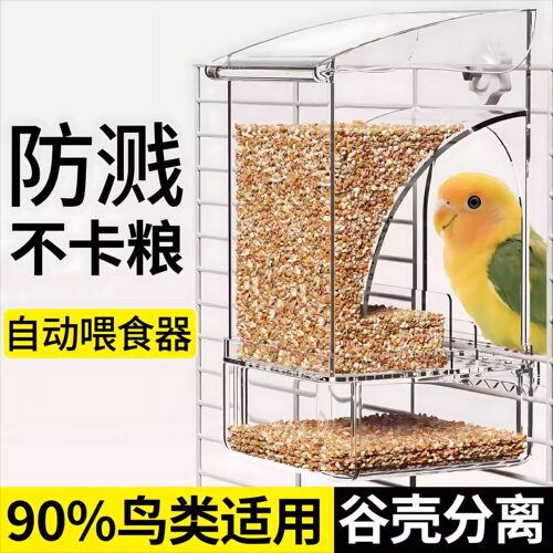 鹦鹉自动喂食器小鸟食盒谷壳分离新款自动下料外挂式防撒防溅专用