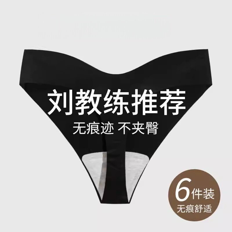 无痕丁字裤内裤女士不夹臀冰丝健身瑜伽大尺码胖mm运动隐形性感T
