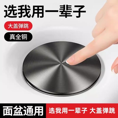 洗脸盆大盖漏水塞按压式弹跳芯下水器洗手盆面盆台盆配件通用塞子