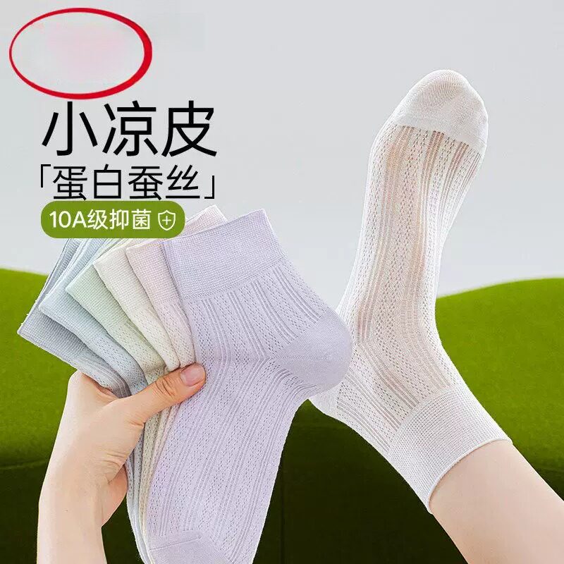 桑蚕丝袜子女士夏季薄款中筒袜10A抗菌防臭透气网眼简约棉袜