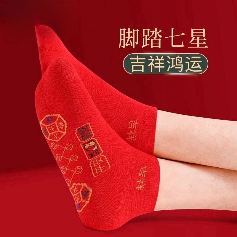 七星连珠红袜子男士本命年短袜纯棉袜属蛇年秋冬季红色女船袜