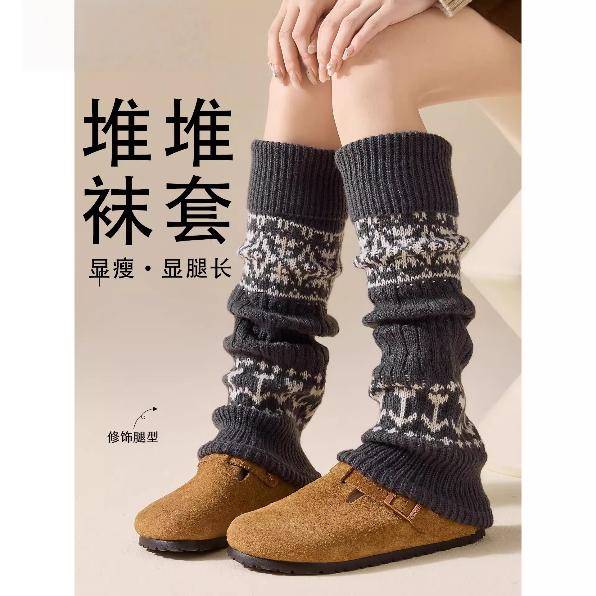 堆堆袜套女秋冬季加厚保暖费尔岛小腿袜配勃肯鞋袜子覆古针运动袜