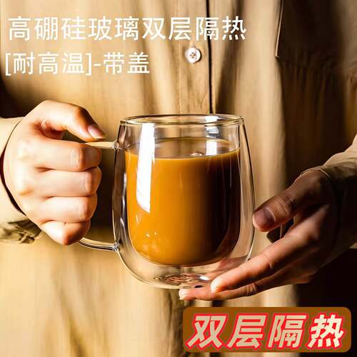 高硼硅玻璃杯水杯双层隔热牛奶咖啡杯豆浆耐高温女高颜值带把手盖