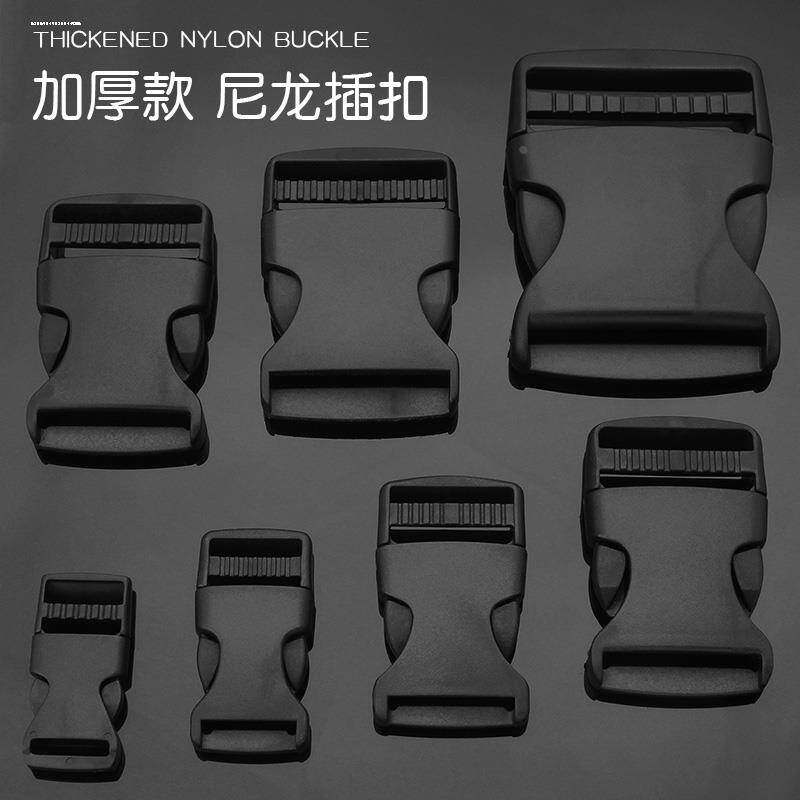 加厚尼龙插扣塑料卡扣日字扣箱包背书包腰带头盔调节扣子母扣配件