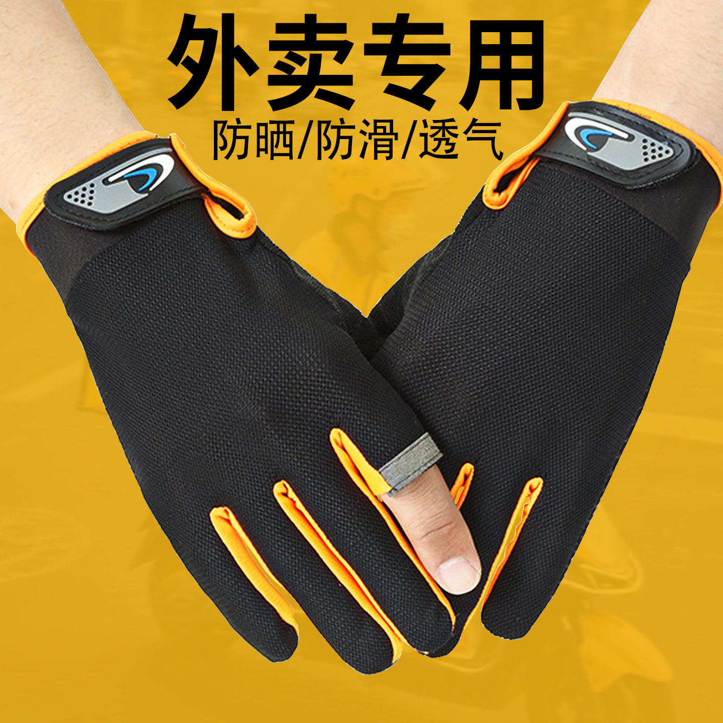 跑外卖专用手套骑行防晒冰丝露二指送外卖骑手男士夏季防滑露指女