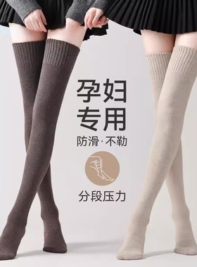 孕妇专用长筒袜女秋冬季加长过膝盖大腿袜防下滑高筒月子保暖袜套