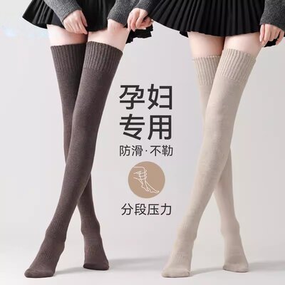 孕妇专用长筒袜女秋冬季加长过膝盖大腿袜防下滑高筒月子保暖袜套