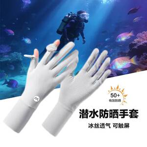 潜水手套女长版浮潜防晒专用露指漂流男儿童游泳装备全指冲浪手套