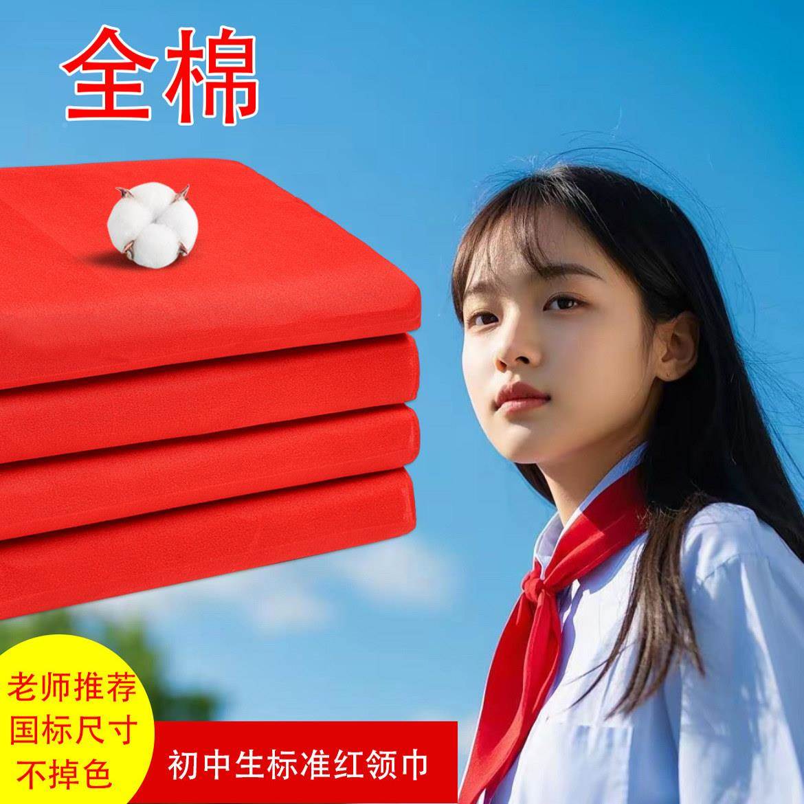 红领巾初中生大号红领巾高质量大尺寸红领巾