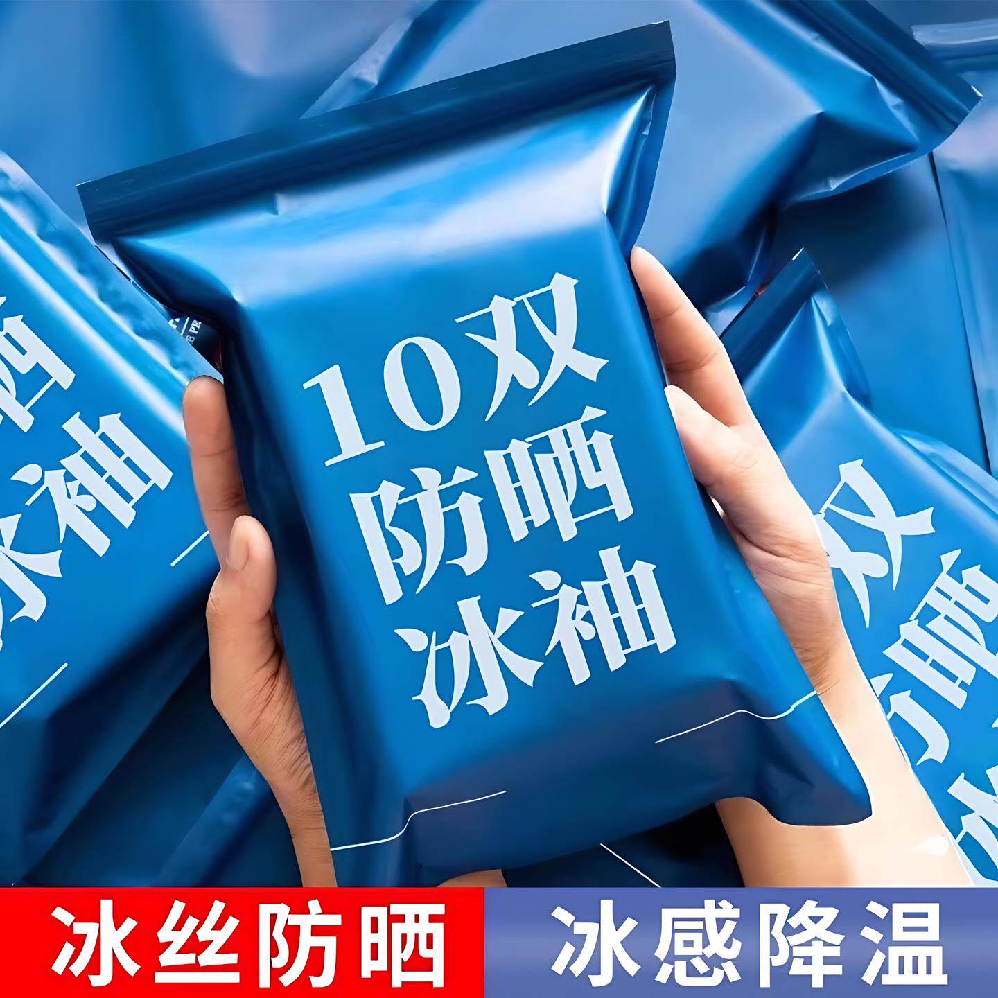 冰丝防晒套袖夏季遮阳护臂冰袖男女抗UV薄款骑行手套大尺码袖子