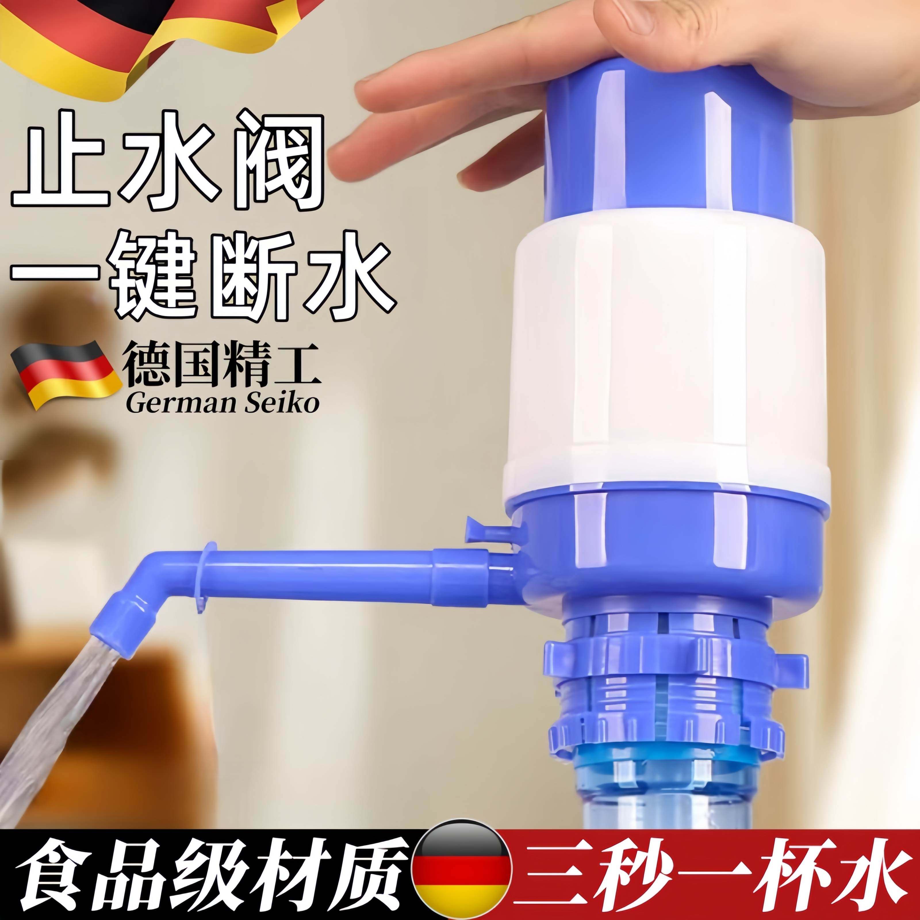 德国品质桶装水抽水器手压式饮水机纯净水桶手动压水器家用出水器
