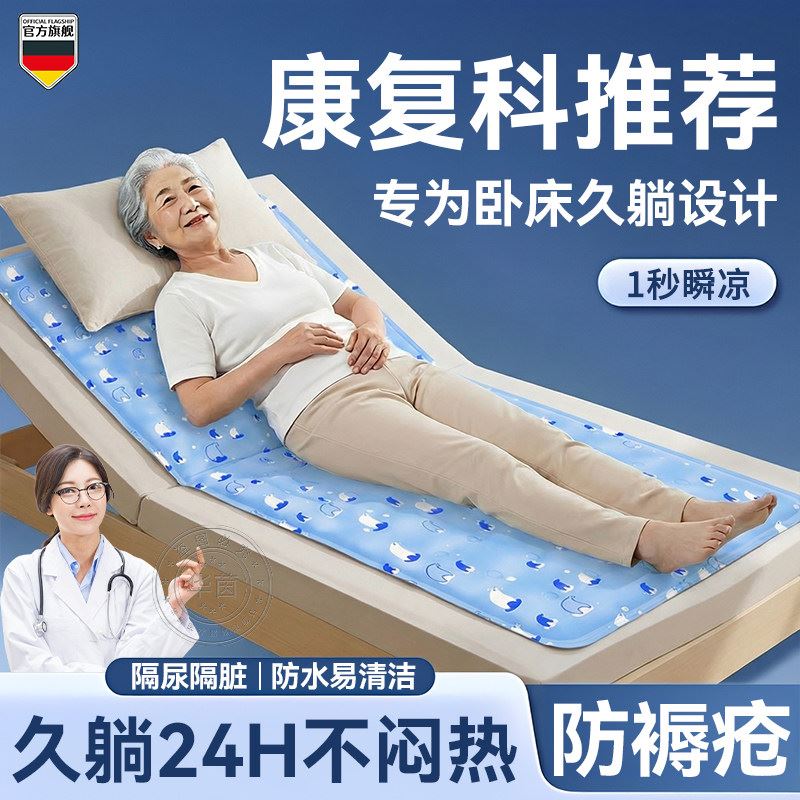 德国冰垫防褥床垫疮老人久躺神器凝胶冰感降温医护理夏季免注水JZ