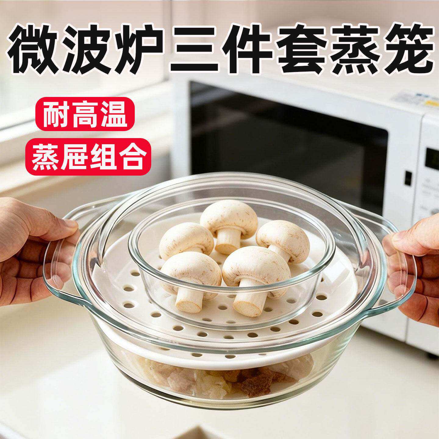 微波炉组合三件套蒸笼耐高温专用陶瓷带盖子碗玻璃碗家用一锅出蒸