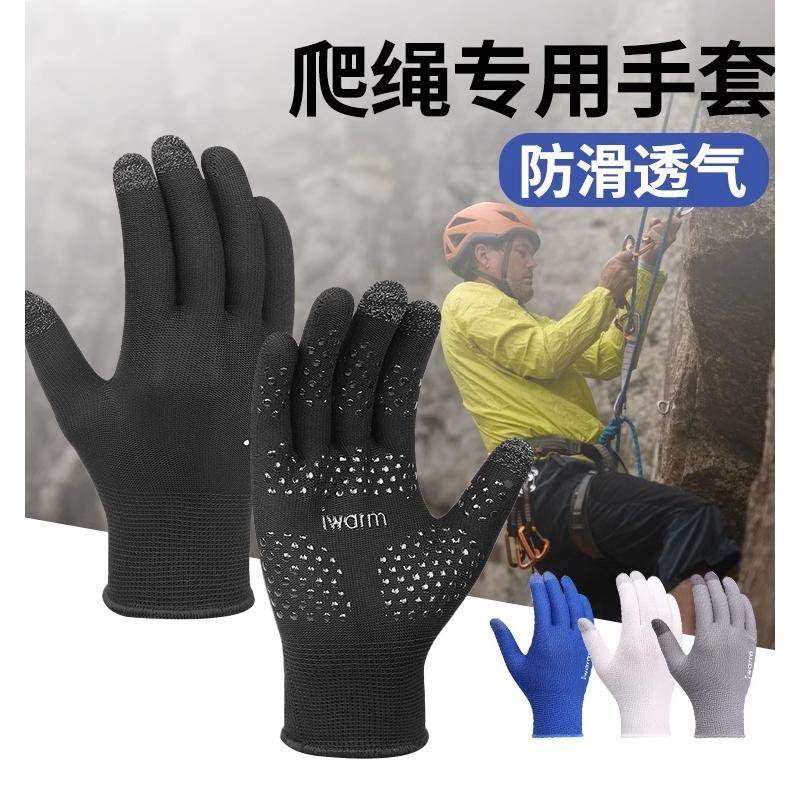 爬绳专用手套户外爬山登山徒步攀岩防滑耐用