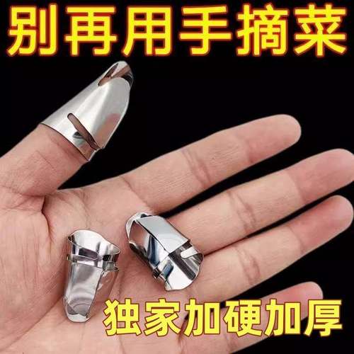 不锈钢摘菜铁指甲护指神器指头保护套指套手指套剥蒜掐毛豆拇指刀