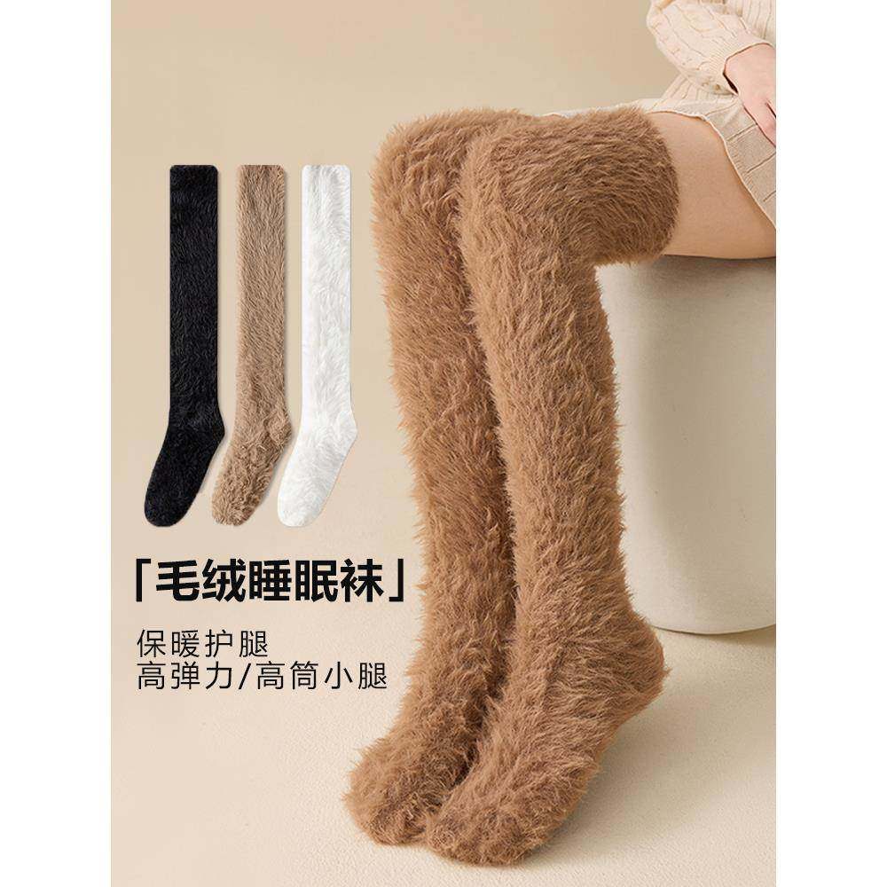 毛绒过膝袜女秋冬季保暖加厚长筒袜居家睡眠袜护腿加绒地板月子袜