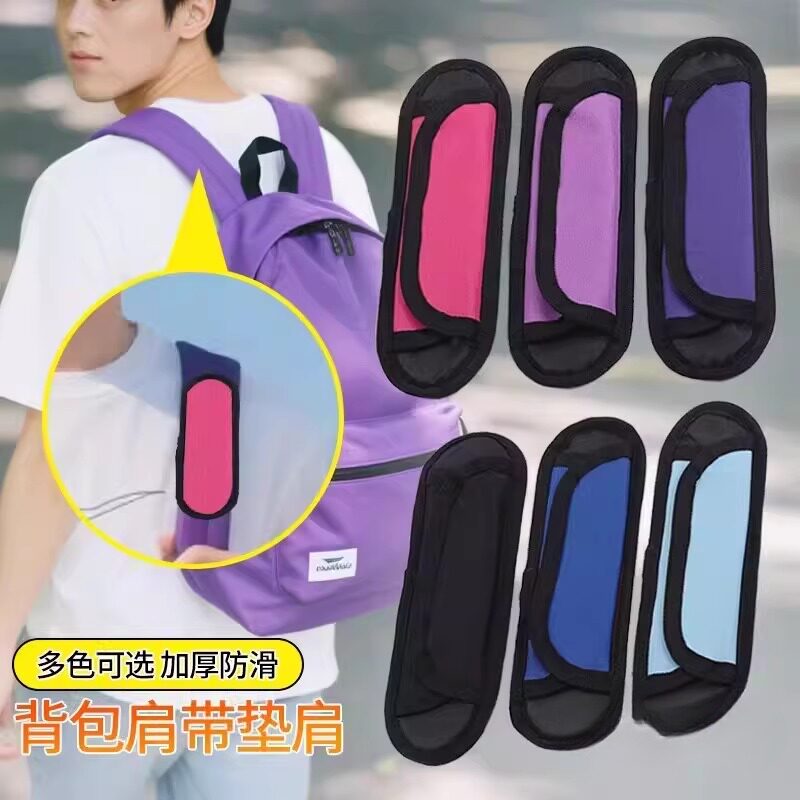 加宽肩带减压肩垫 双肩包背包书包加厚垫肩单肩斜挎包防滑背带垫