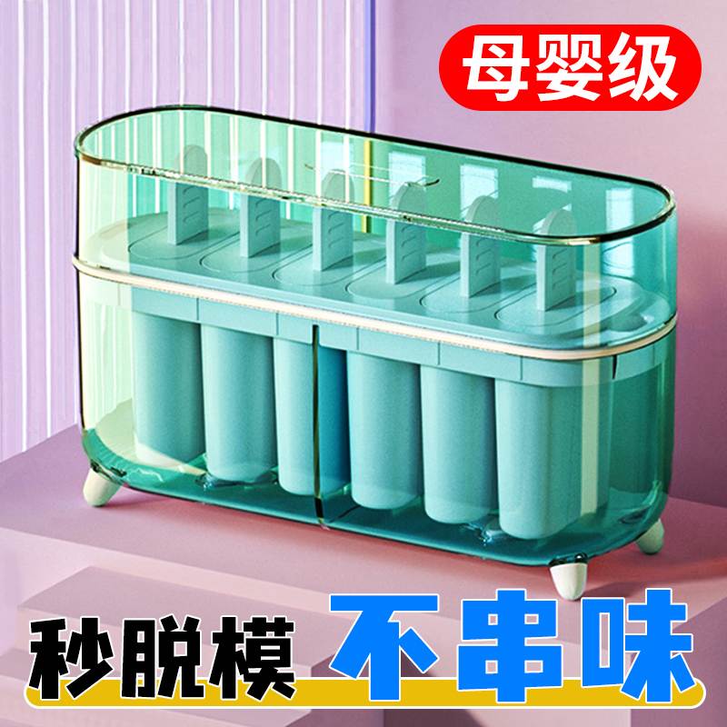 自制雪糕模具食品级家用冰淇淋冰块冰棍冰激凌专用冻冰棒冰糕存储