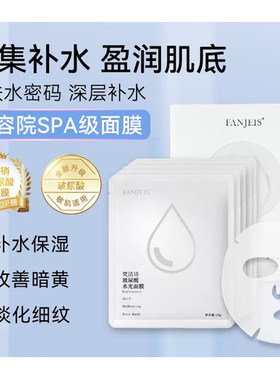 梵洁诗玻尿酸水光面膜补水锁水保湿精华面贴膜熬夜修护改善暗沉
