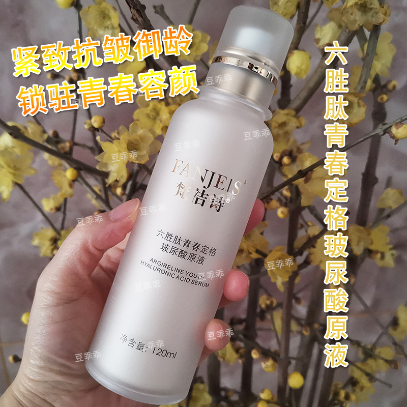 梵洁诗六胜肽抗皱原液淡化皱纹