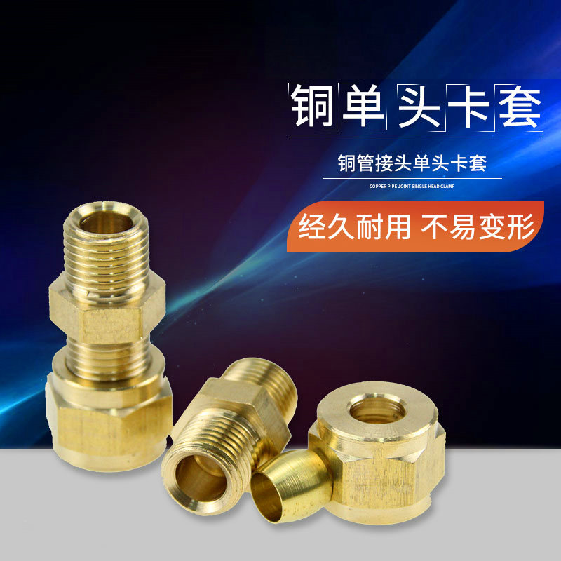 10*1*6mm卡套式铜接头
