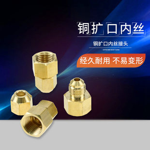 4管接6MM 内丝扩口直通内丝1 压力表接头扩喇叭口 铜接头 现货